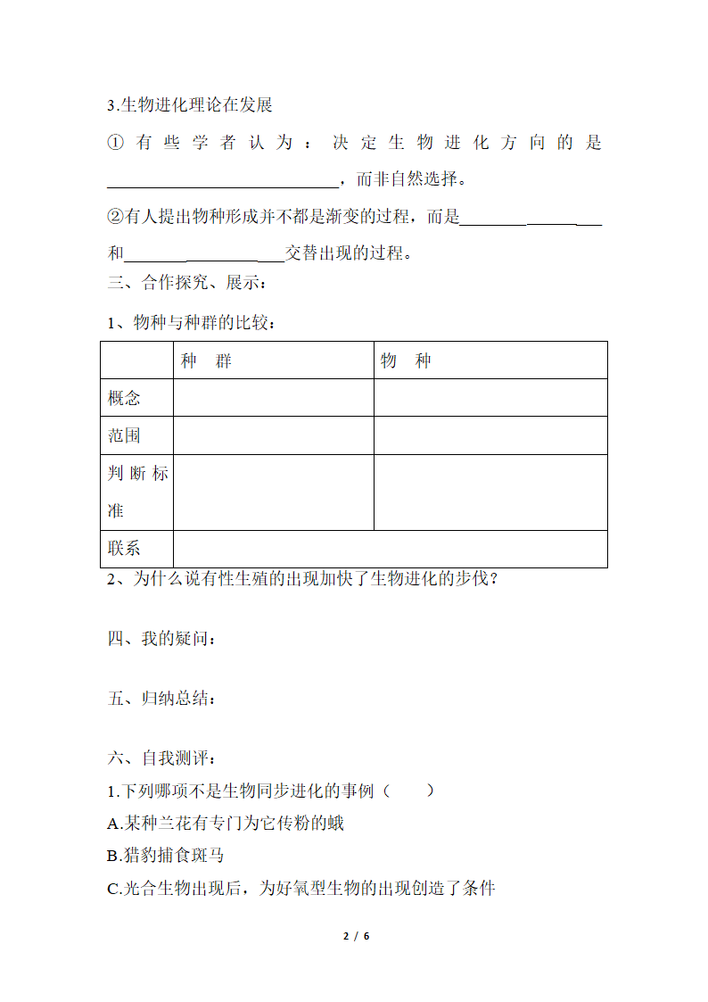 《现代生物进化理论的主要内容》第3课时导学案.doc.doc第2页