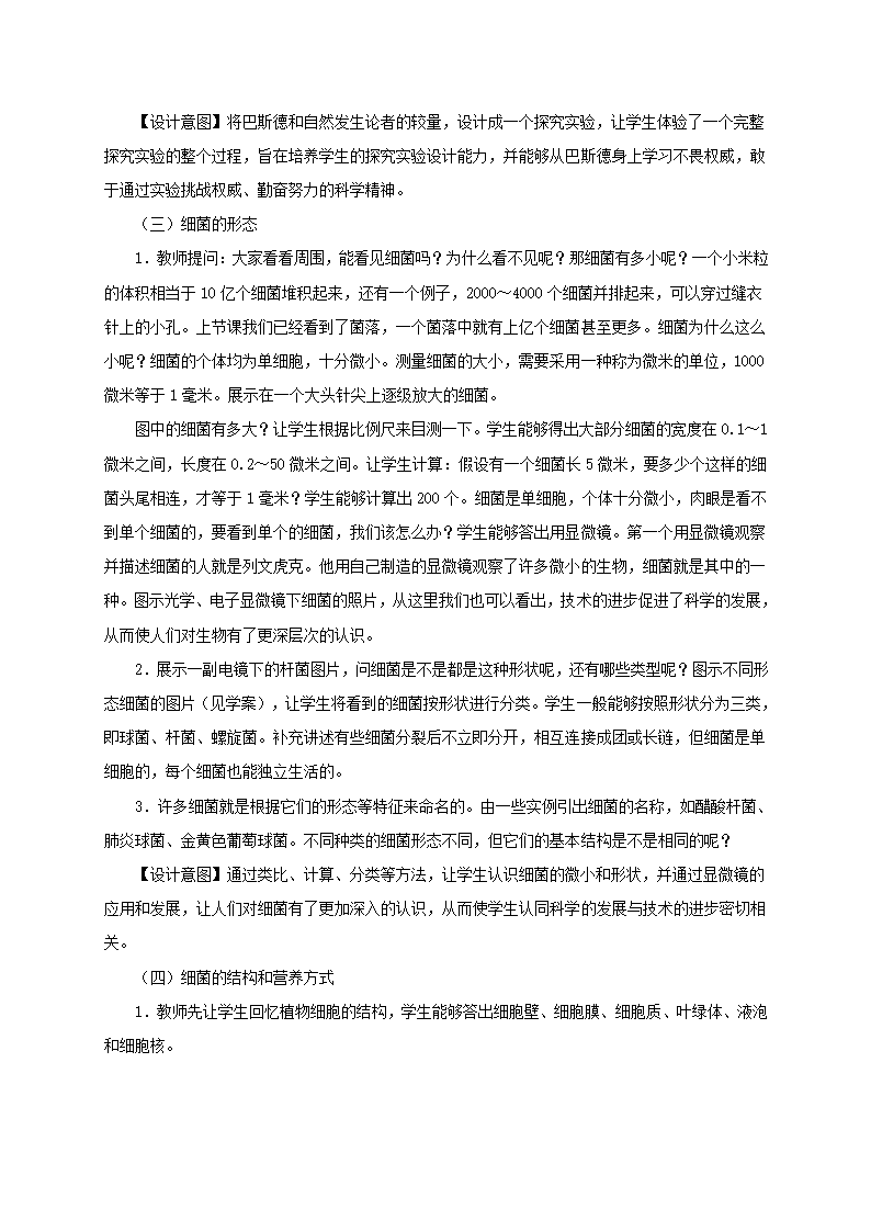 人教版生物八上第五单元第四章第二节《细菌》教学设计.doc第3页