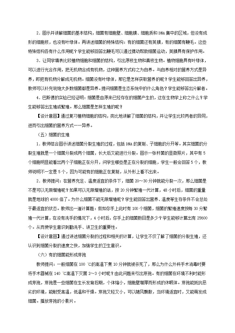 人教版生物八上第五单元第四章第二节《细菌》教学设计.doc第4页