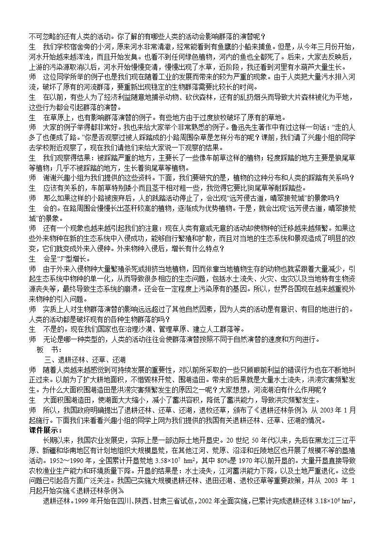 浙科版高中生物必修三《5.5 群落的演替》教学设计.doc第4页