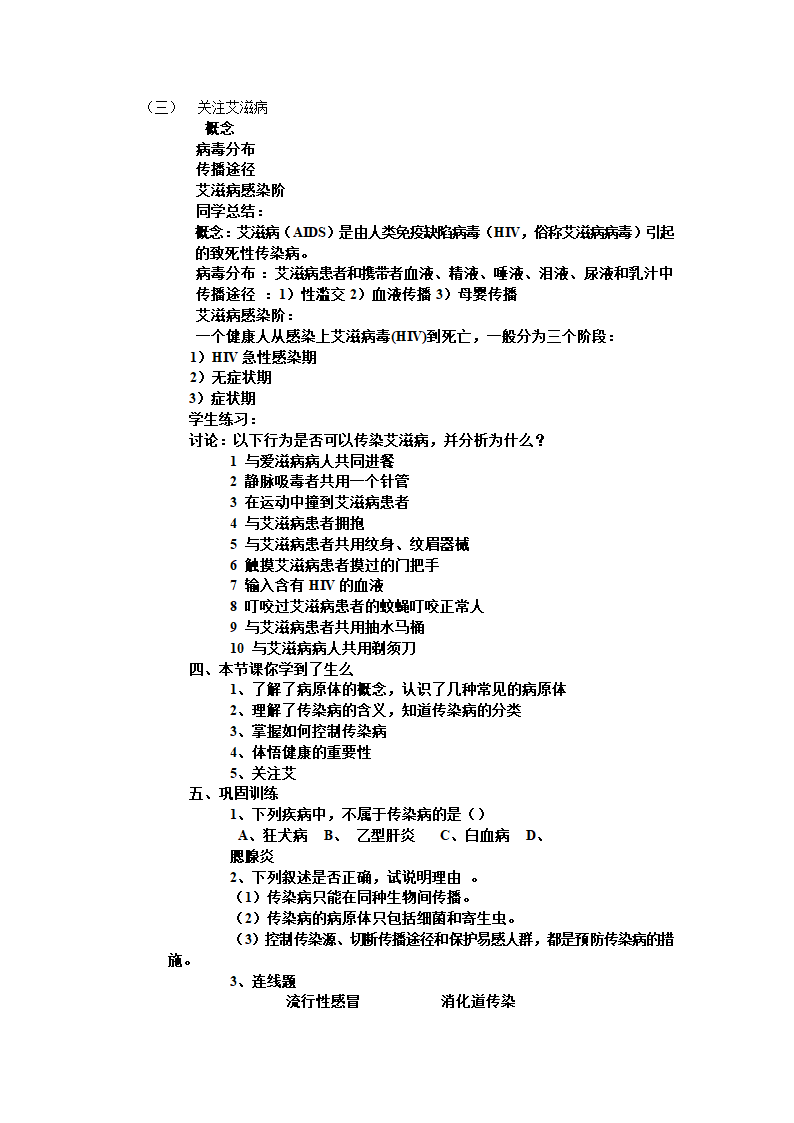 苏教版生物八年级下册 第25章 第一节 传染病教案.doc第3页