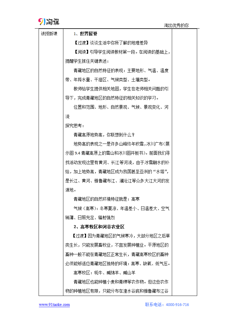 地理-人教版-八年级下册-教学设计9：9.1 自然特征与农业.doc-第一节 自然特征与农业-第九章 青藏地区-教学设计.doc第2页