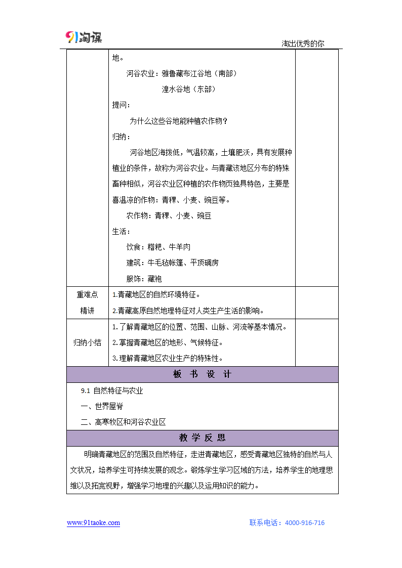 地理-人教版-八年级下册-教学设计9：9.1 自然特征与农业.doc-第一节 自然特征与农业-第九章 青藏地区-教学设计.doc第3页