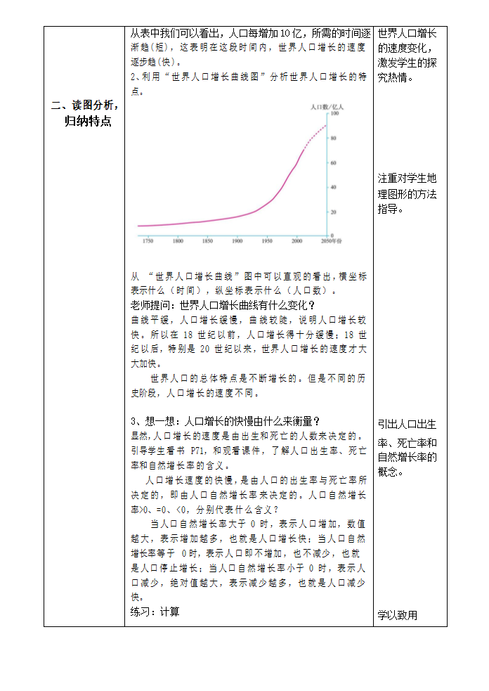 2022-2023学年人教版七年级地理上册4.1人口与人种第1课时 教案（表格式）.doc第3页