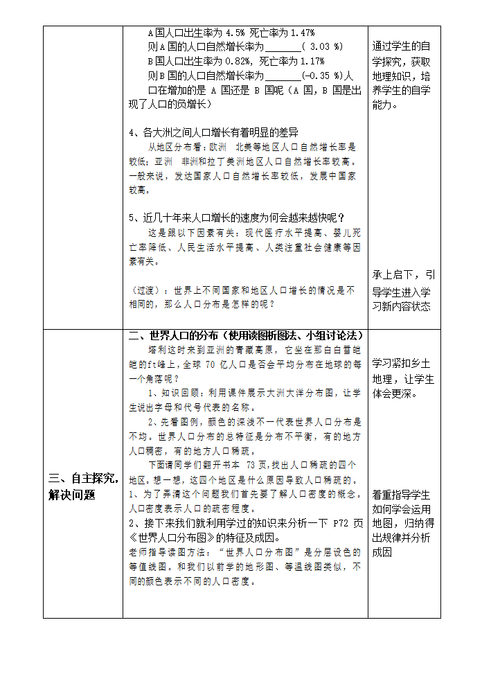 2022-2023学年人教版七年级地理上册4.1人口与人种第1课时 教案（表格式）.doc第4页