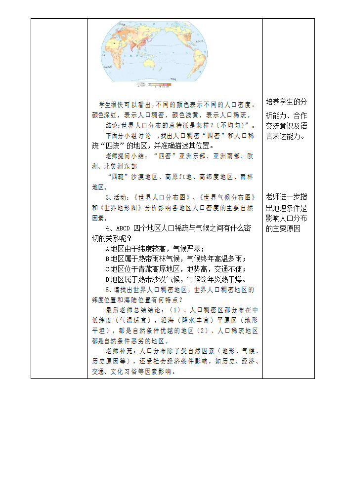 2022-2023学年人教版七年级地理上册4.1人口与人种第1课时 教案（表格式）.doc第5页