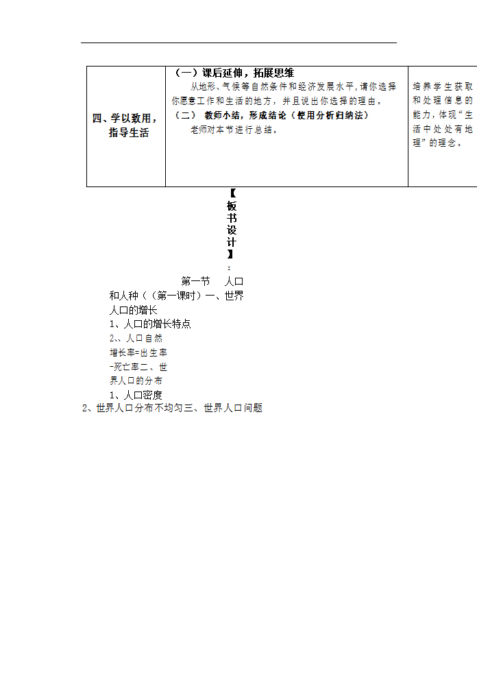 2022-2023学年人教版七年级地理上册4.1人口与人种第1课时 教案（表格式）.doc第6页