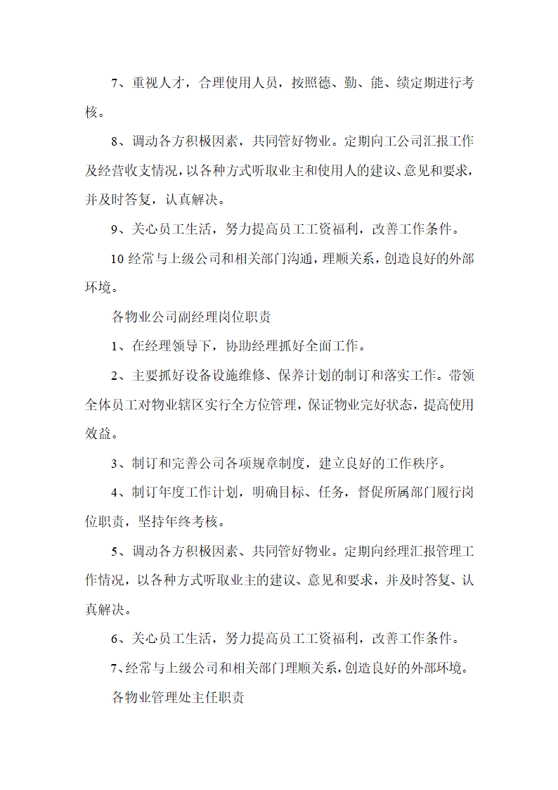 小区物业管理规章制度及操作流程.docx第2页