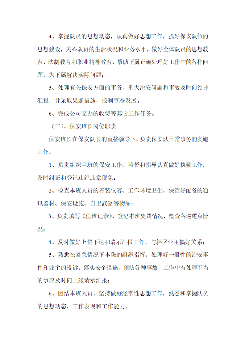 小区物业管理规章制度及操作流程.docx第5页