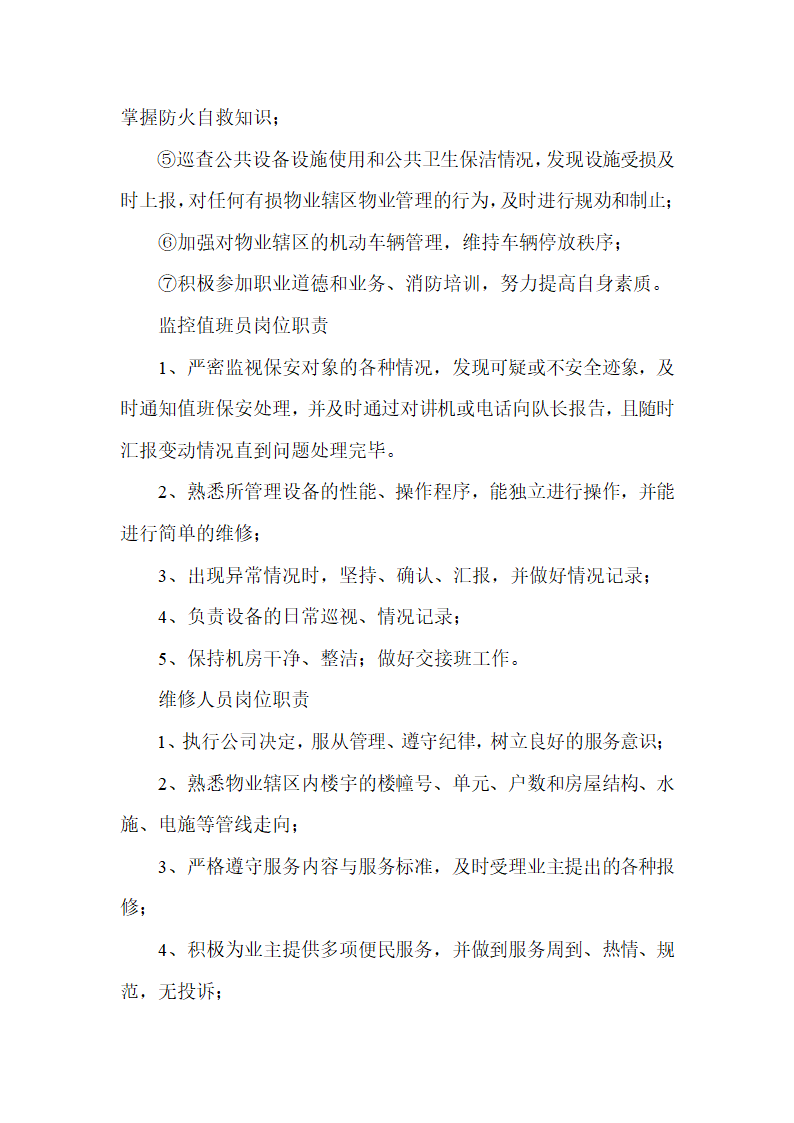 小区物业管理规章制度及操作流程.docx第7页