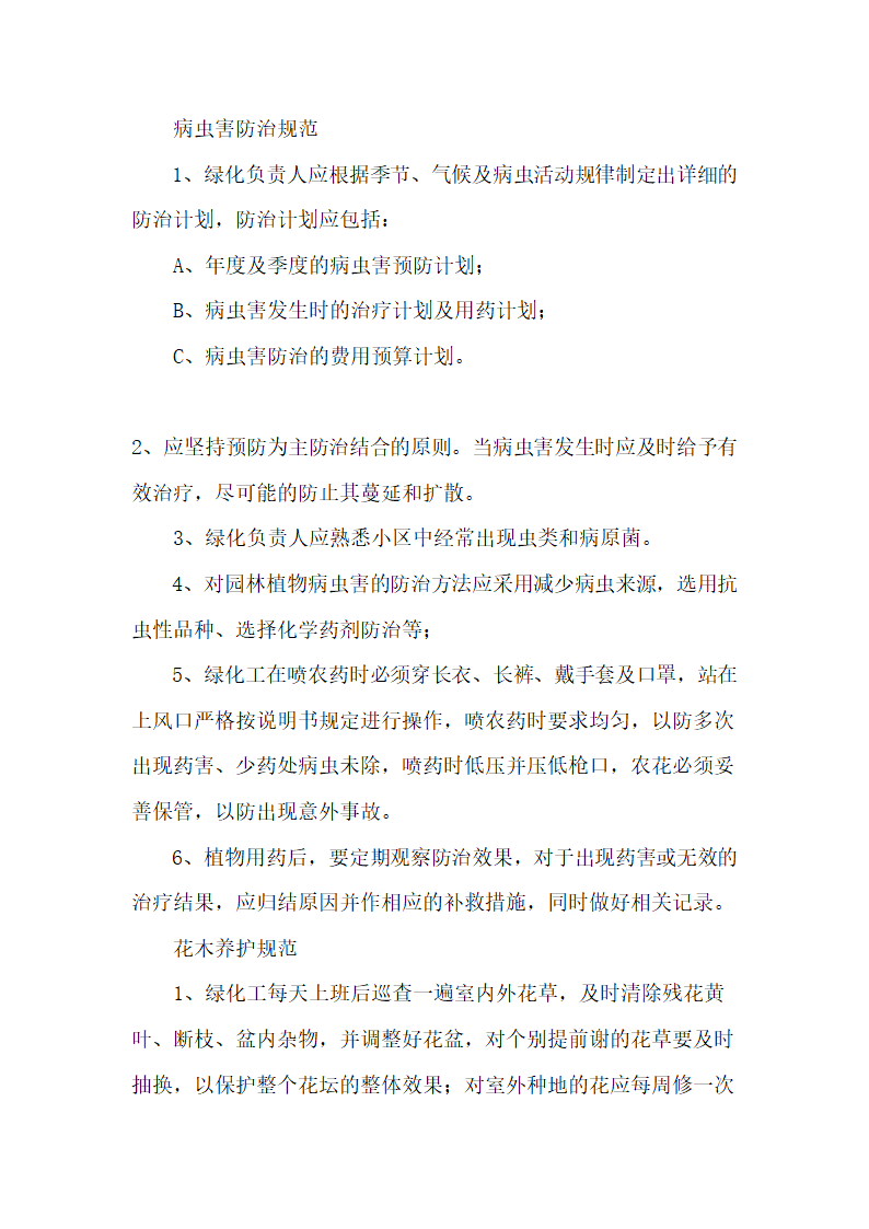 小区物业管理规章制度及操作流程.docx第34页