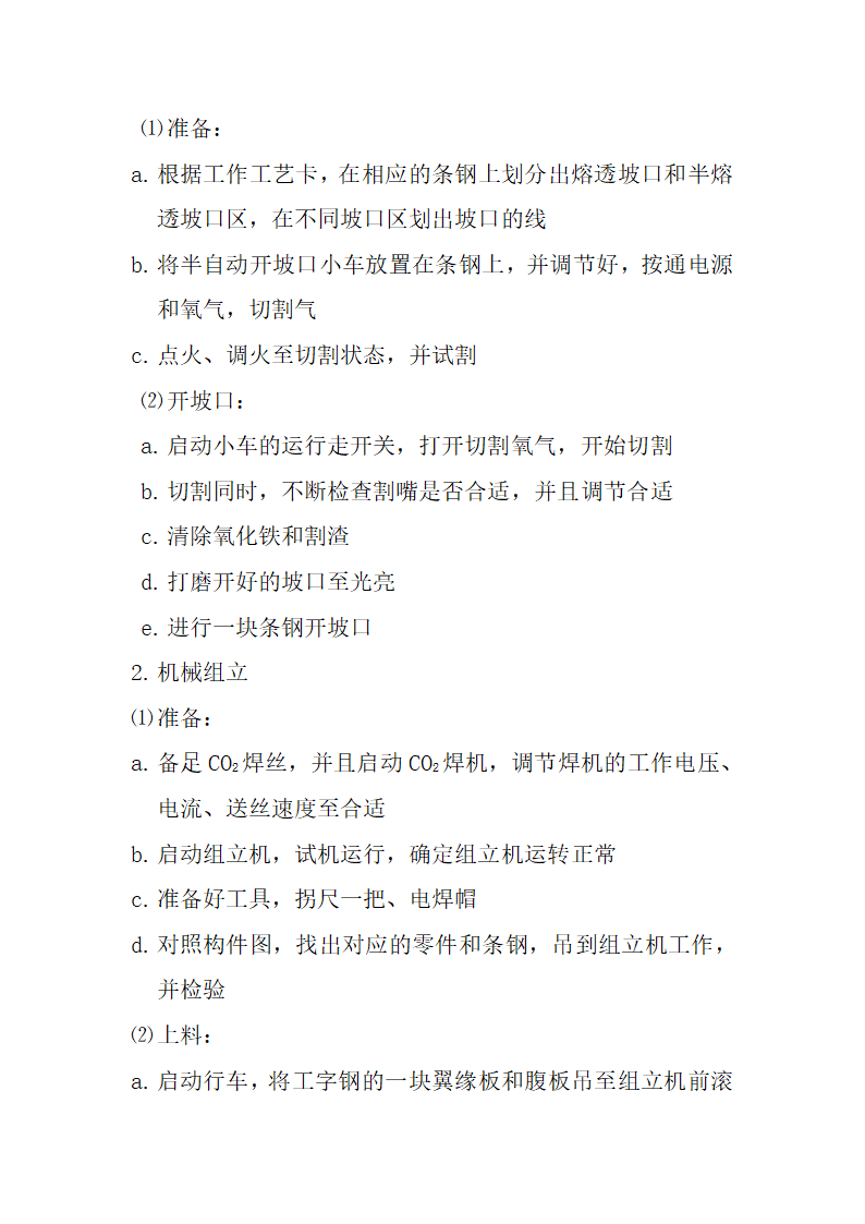 钢结构重钢的加工工艺流程.doc第8页