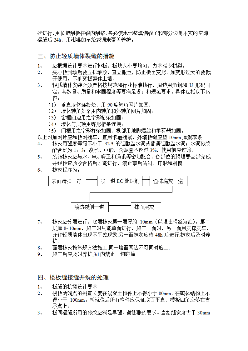 施工工艺.doc第2页