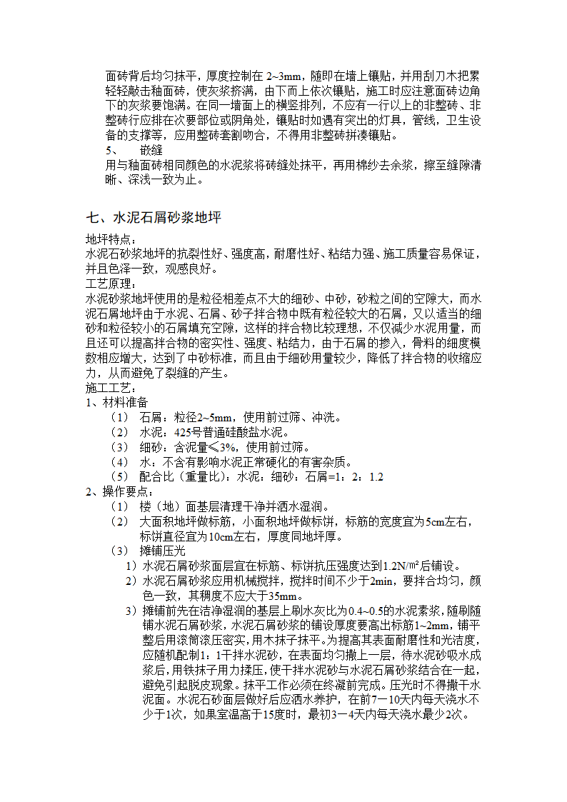 施工工艺.doc第5页