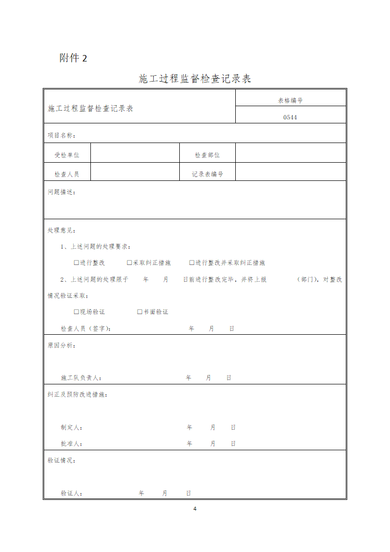 调度工艺考核办法.docx第4页