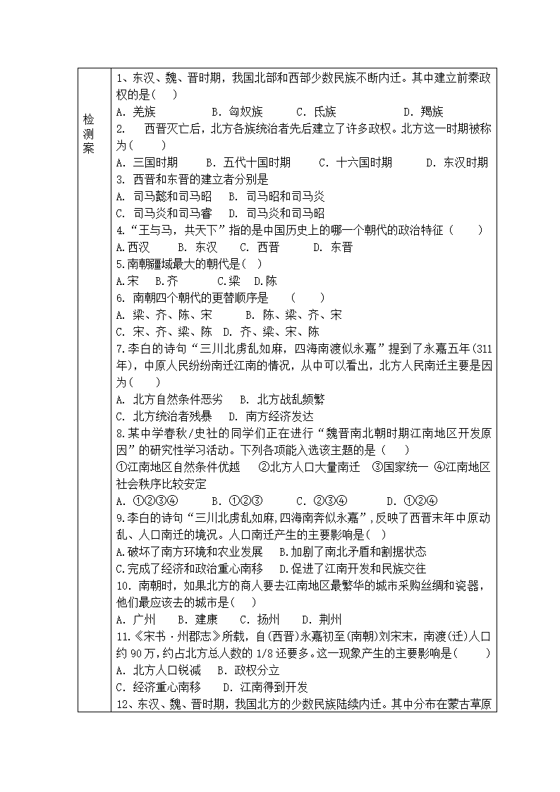 第18课 东晋南朝时期江南地区的开发导学案.doc第2页