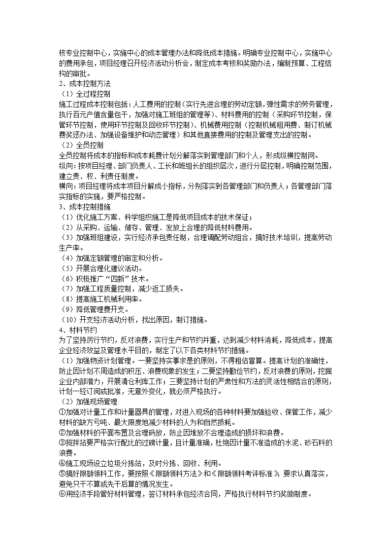 某土地开发整理项目工程施工组织设计.doc第11页