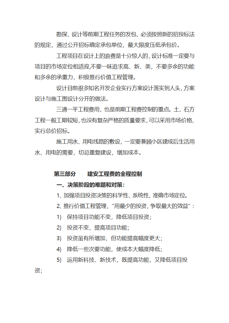 房地产开发成本控制要点及技巧分析全套详细文档.doc第2页