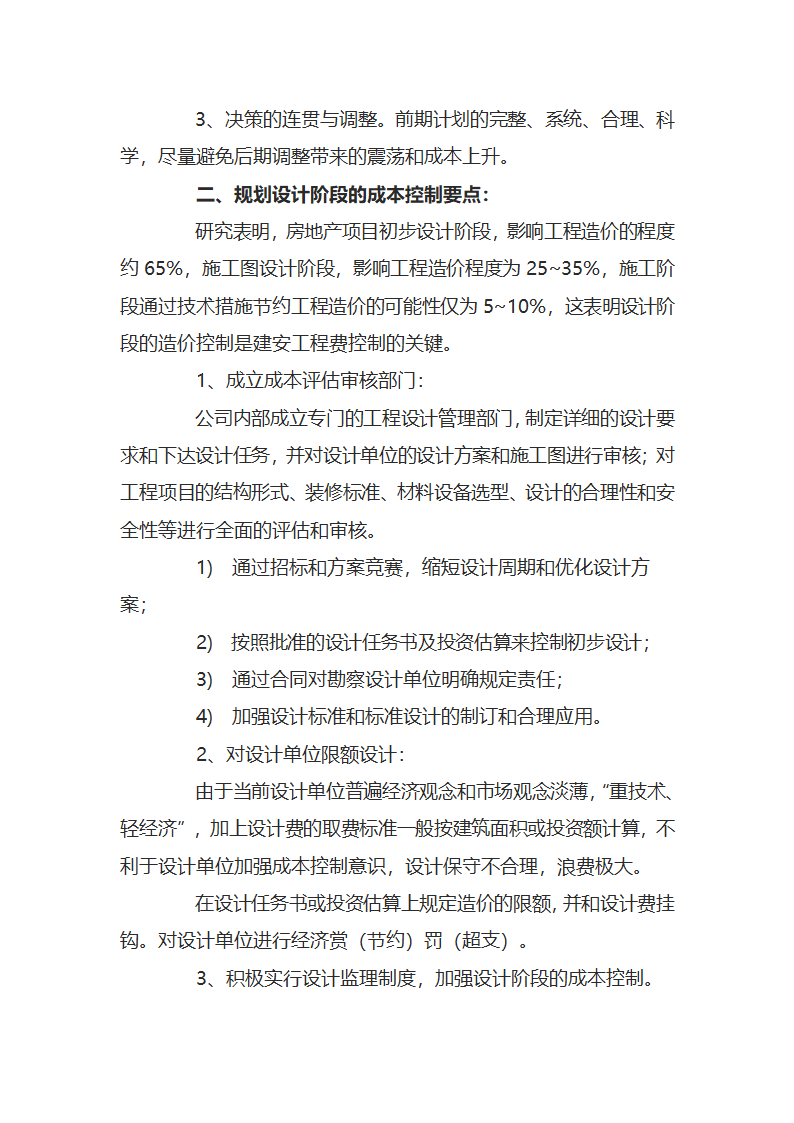 房地产开发成本控制要点及技巧分析全套详细文档.doc第3页