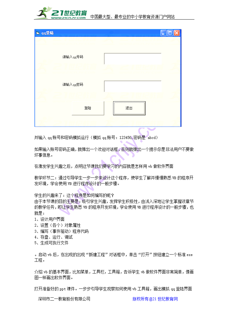 vb可视化开发环境 教案.doc第2页