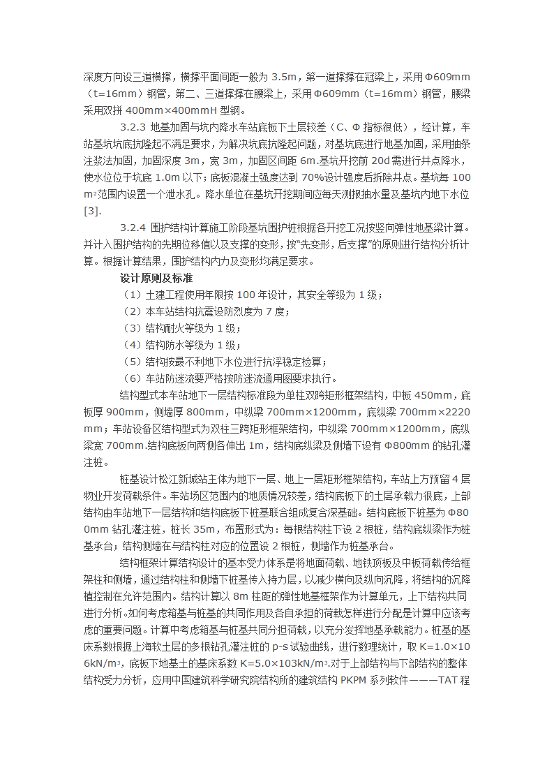 预留物业开发条件下地铁车站的结构设计.docx第3页