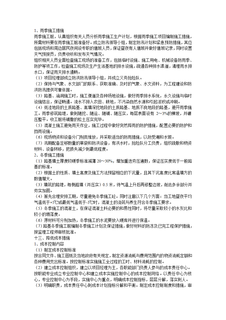 某土地开发整理项目工程施工组织设计.doc第10页