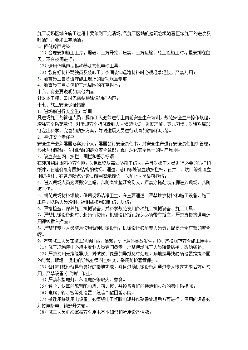 某土地开发整理项目工程施工组织设计.doc第13页