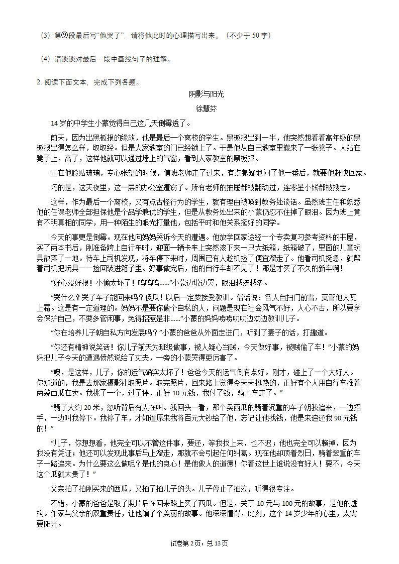 2022年中考语文一轮复习：小说阅读习题（word版含答案）.doc第2页