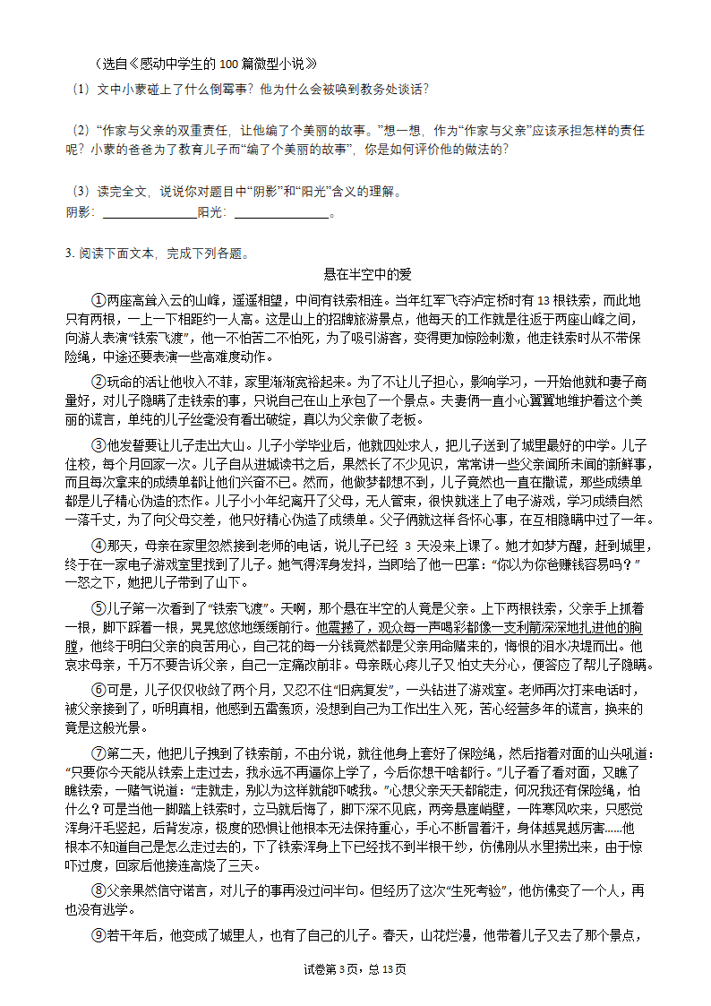 2022年中考语文一轮复习：小说阅读习题（word版含答案）.doc第3页