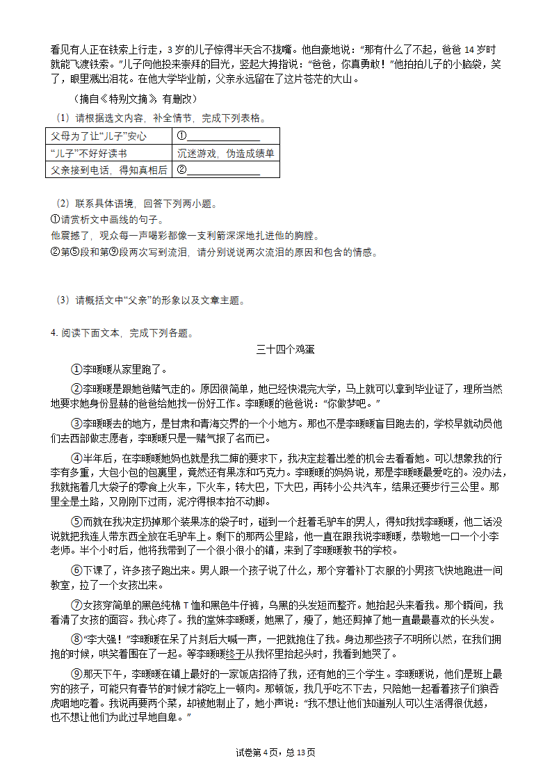 2022年中考语文一轮复习：小说阅读习题（word版含答案）.doc第4页