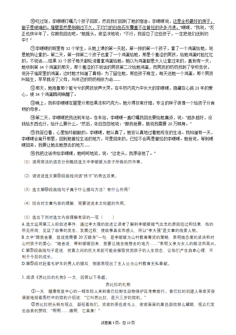 2022年中考语文一轮复习：小说阅读习题（word版含答案）.doc第5页