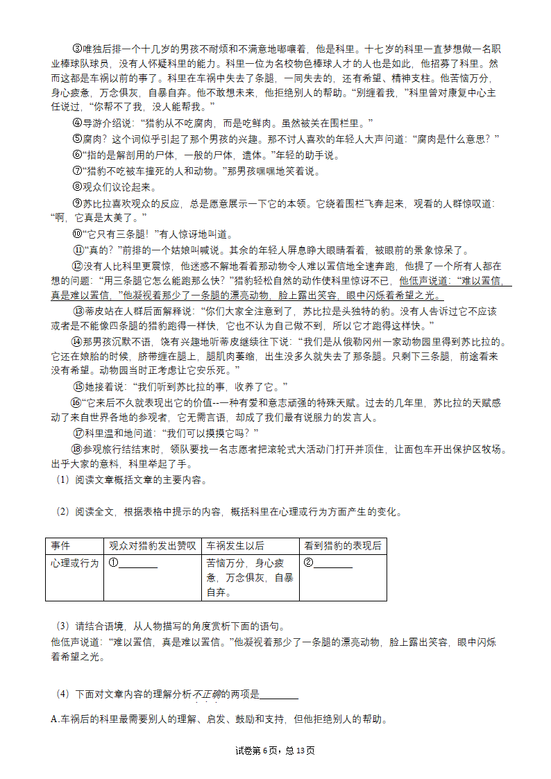 2022年中考语文一轮复习：小说阅读习题（word版含答案）.doc第6页