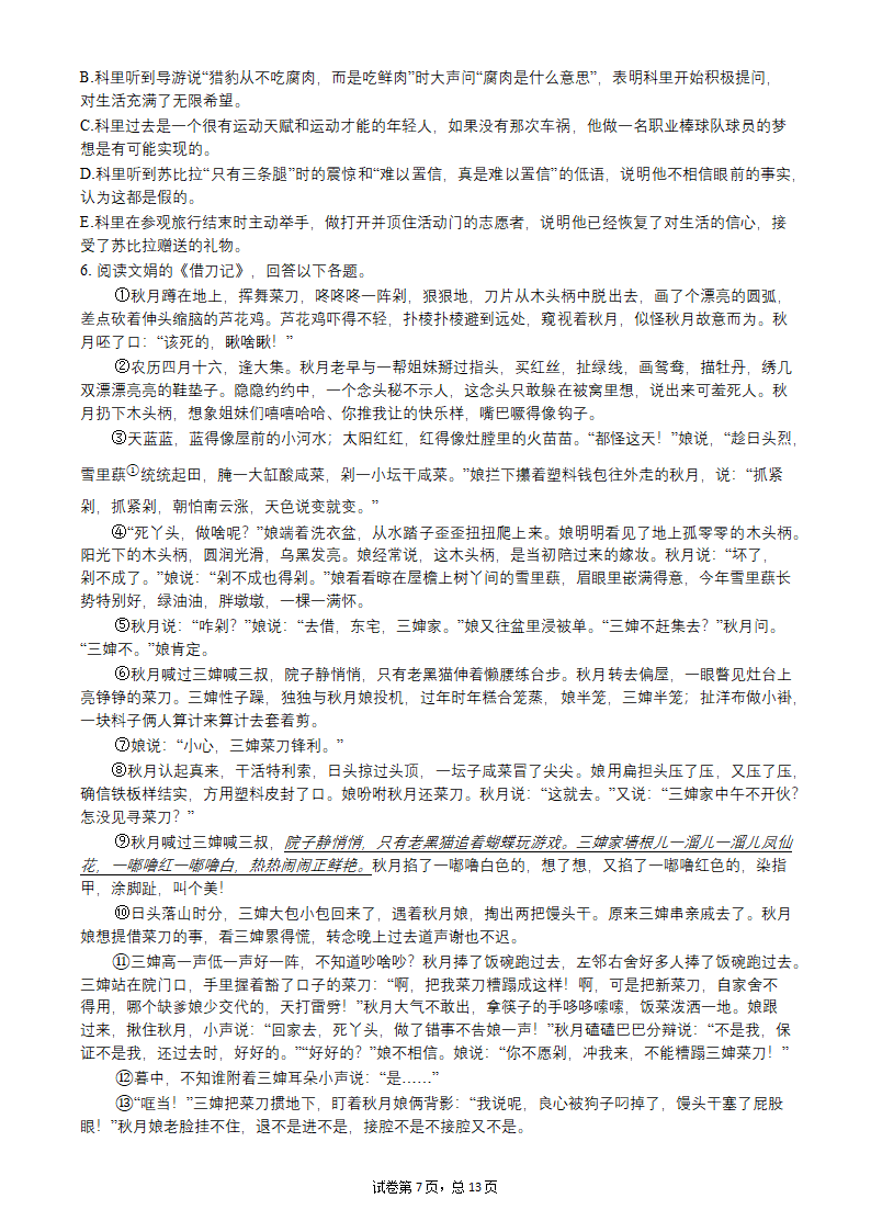 2022年中考语文一轮复习：小说阅读习题（word版含答案）.doc第7页