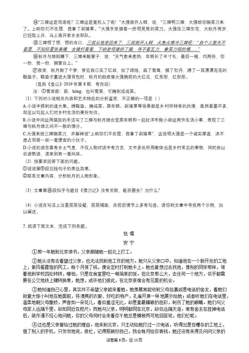 2022年中考语文一轮复习：小说阅读习题（word版含答案）.doc第8页