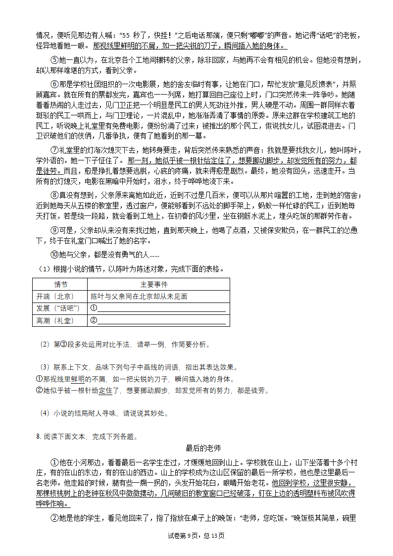 2022年中考语文一轮复习：小说阅读习题（word版含答案）.doc第9页