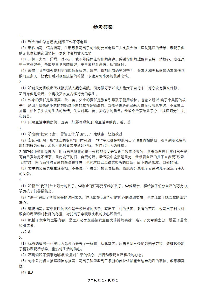 2022年中考语文一轮复习：小说阅读习题（word版含答案）.doc第11页