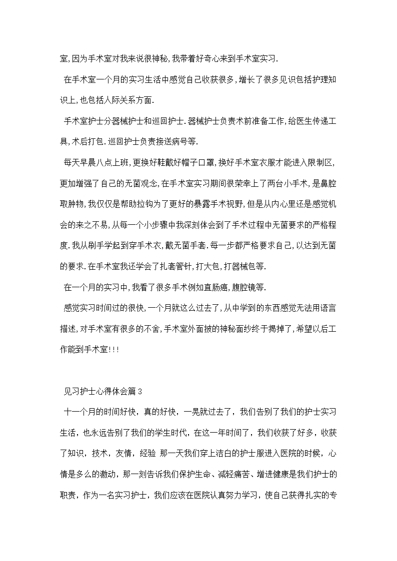 见习护士心得体会.docx第2页