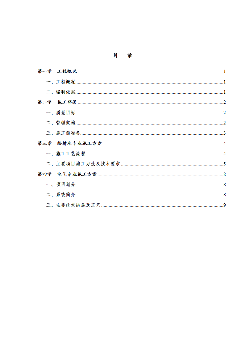 室外10KV进线电缆工程施工组织设计方案.doc第2页