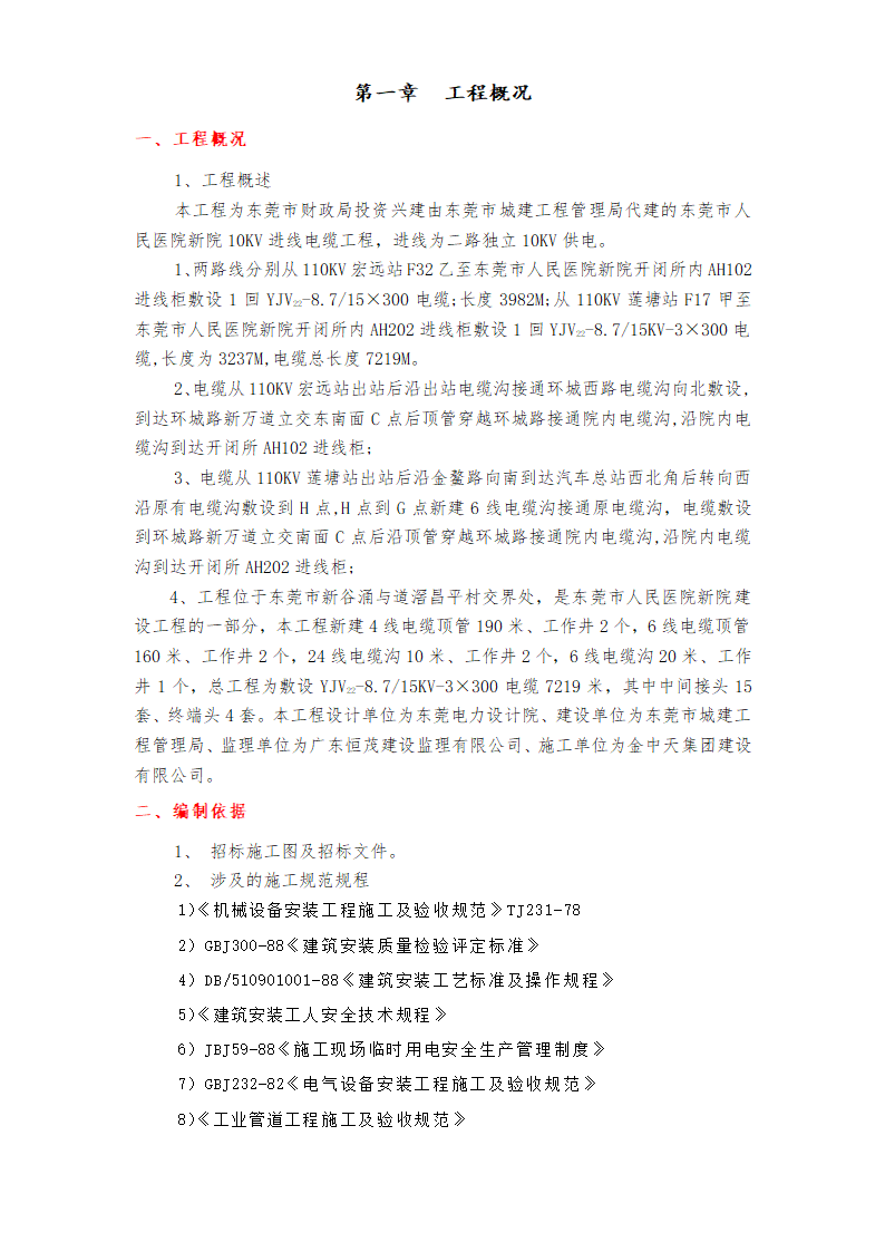 室外10KV进线电缆工程施工组织设计方案.doc第4页