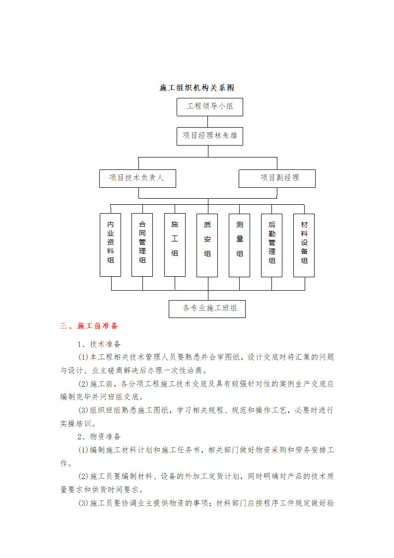 室外10KV进线电缆工程施工组织设计方案.doc第6页