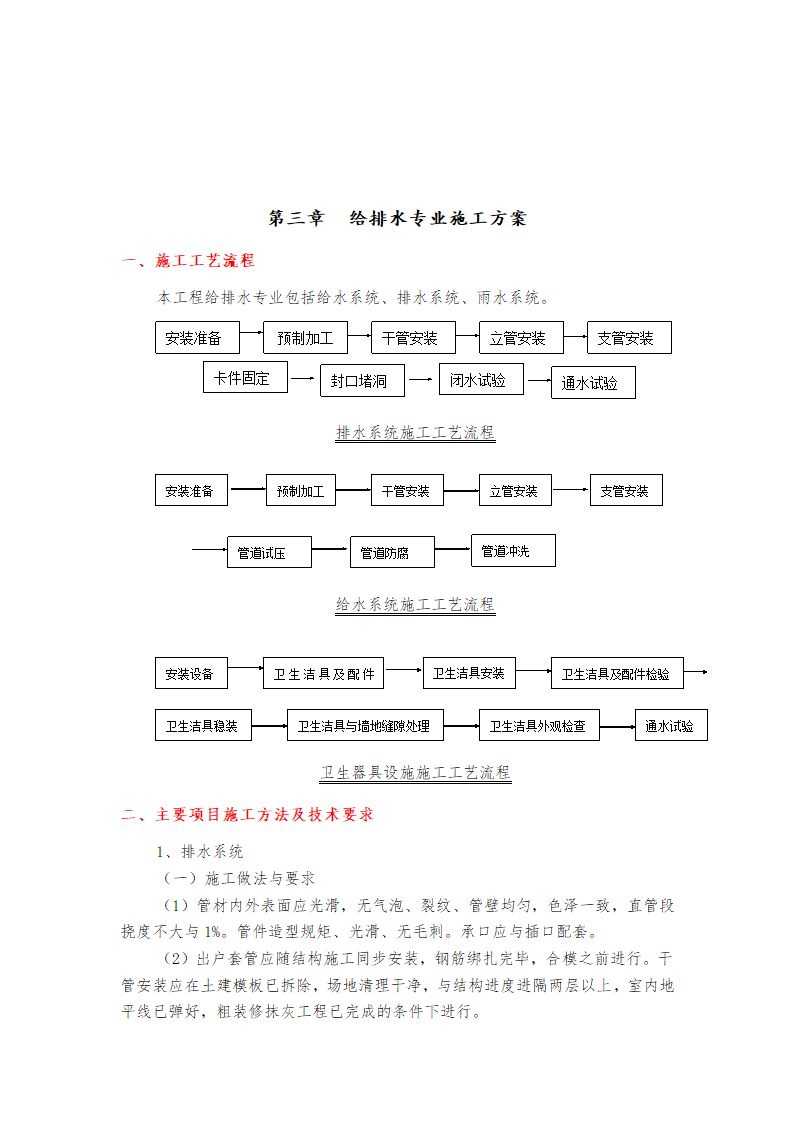 室外10KV进线电缆工程施工组织设计方案.doc第8页