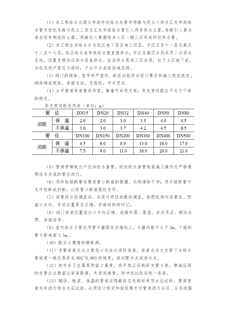 室外10KV进线电缆工程施工组织设计方案.doc第10页