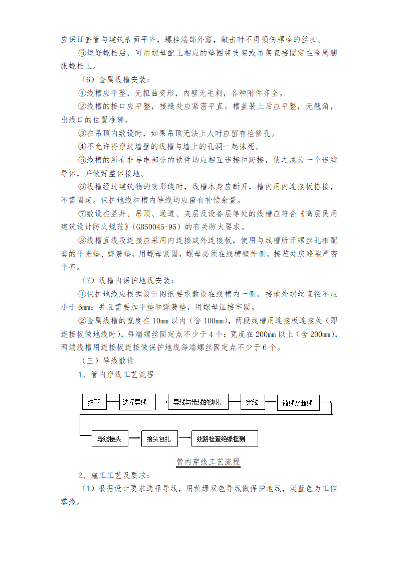 室外10KV进线电缆工程施工组织设计方案.doc第15页