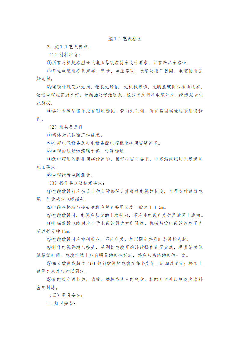 室外10KV进线电缆工程施工组织设计方案.doc第17页