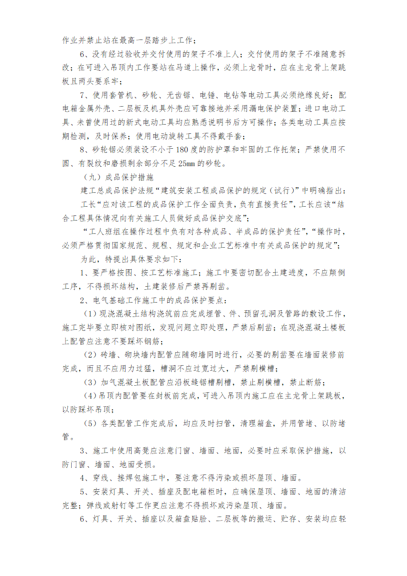 室外10KV进线电缆工程施工组织设计方案.doc第21页