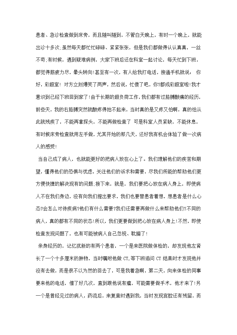 道德讲堂演讲材料.docx第2页