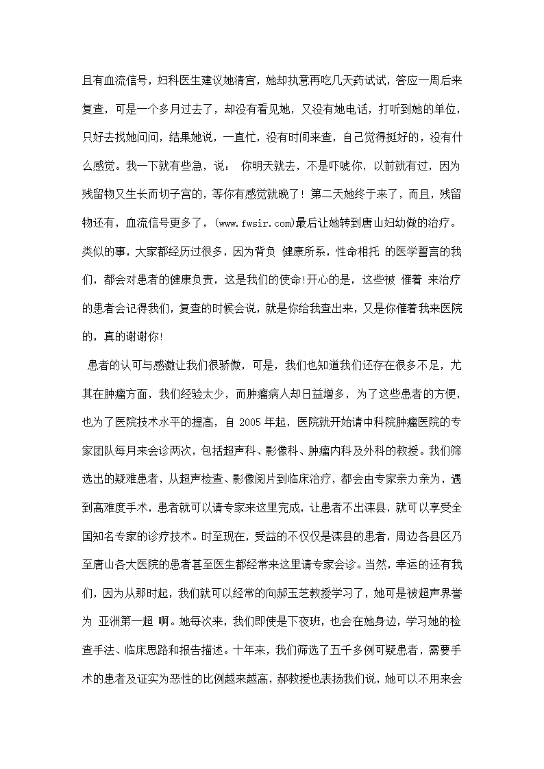 道德讲堂演讲材料.docx第3页