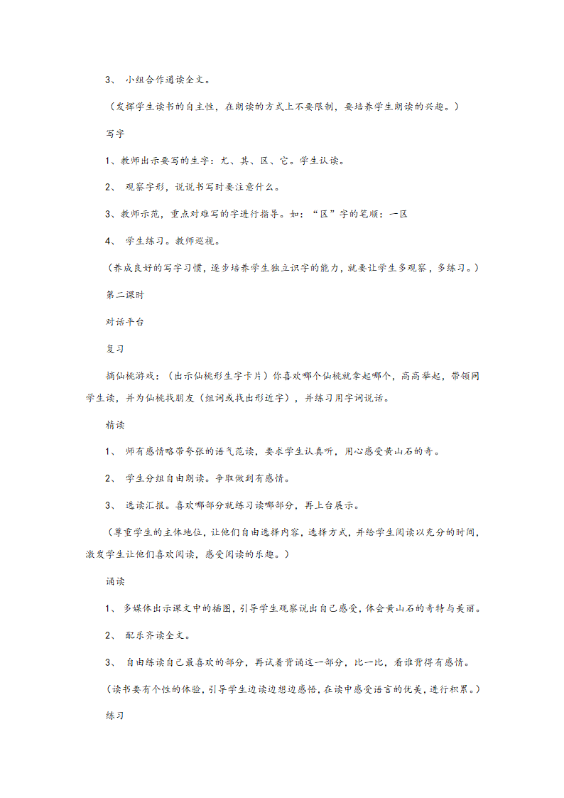 《黄山奇石》教案.doc第3页