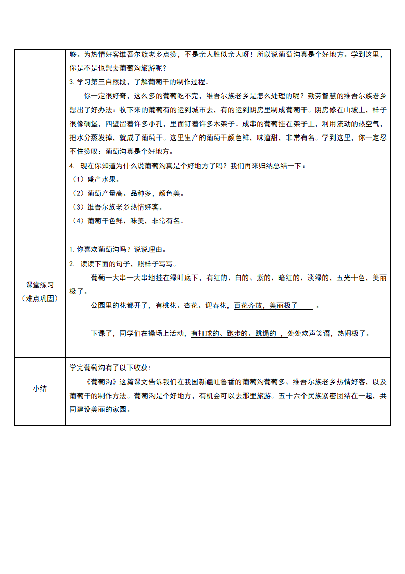 语文部编版2年级上第4单元 课文（三）《11 葡萄沟》02.docx第2页