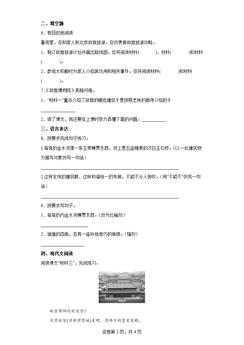 12故宫博物院   同步练习（含答案解析）.doc第2页